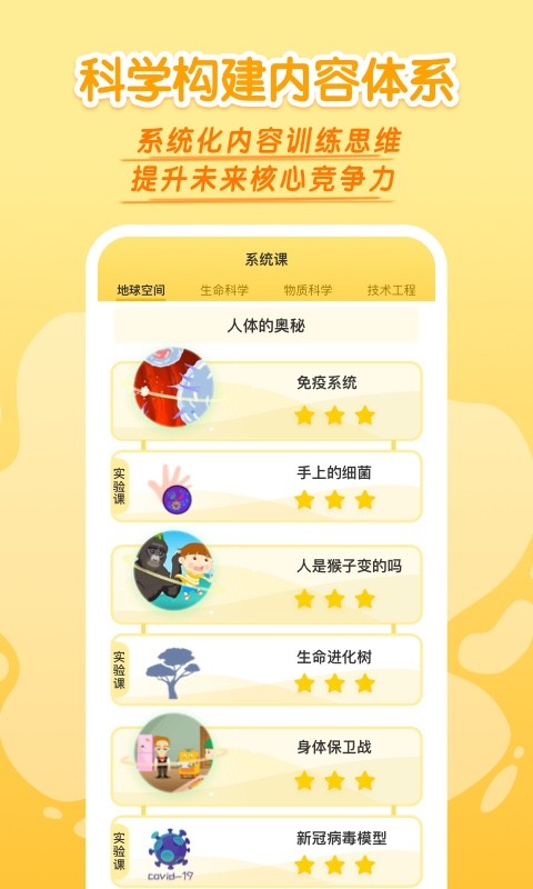 十分科学无广告版图2