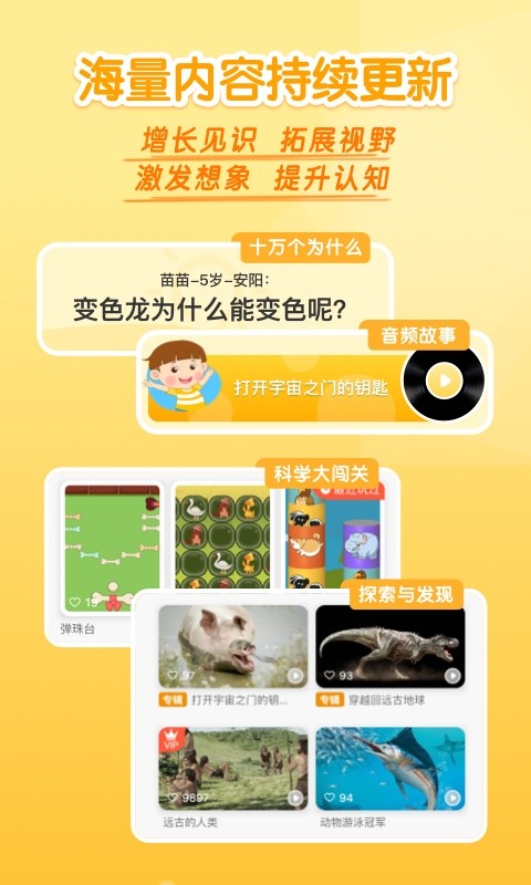 十分科学无广告版图3