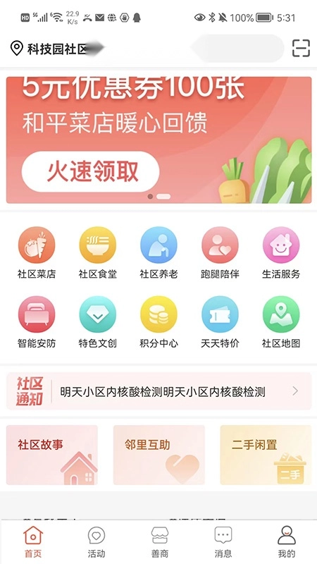 有街坊手机免费版图5