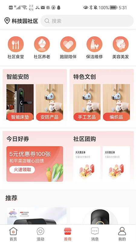 有街坊手机免费版图4