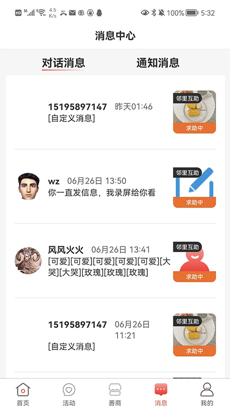 有街坊手机免费版图2