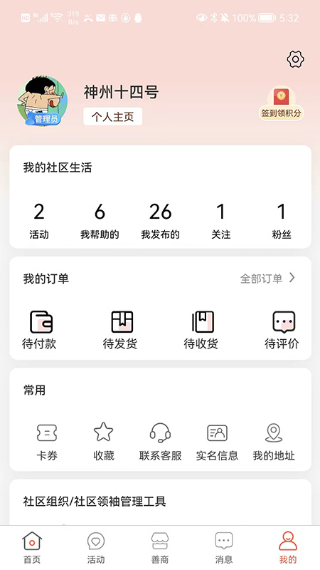 有街坊手机免费版图1
