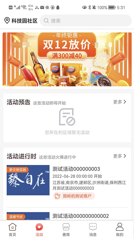 有街坊手机免费版图3