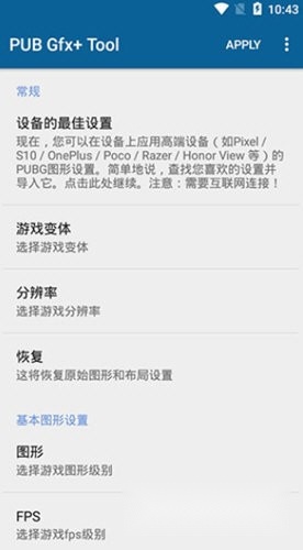 PUBGfx+Tool免费原版图1