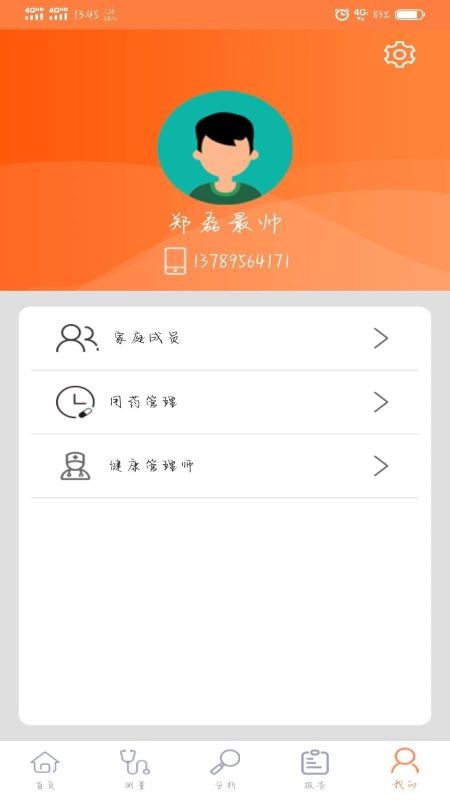 远联健康安卓免费版图1
