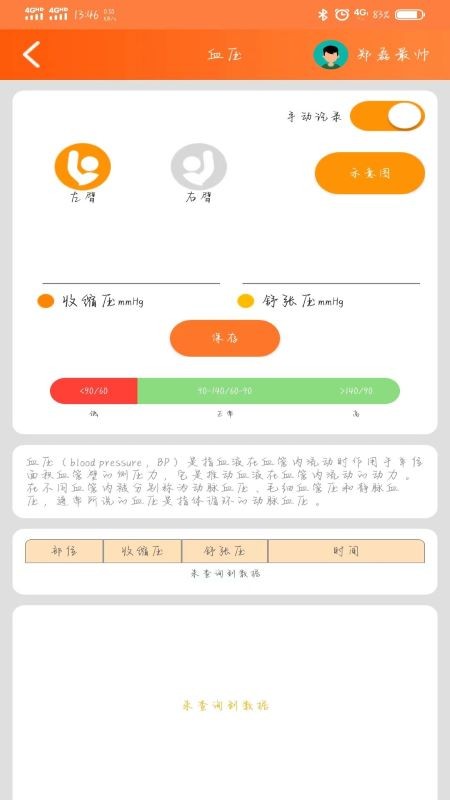 远联健康安卓免费版图2