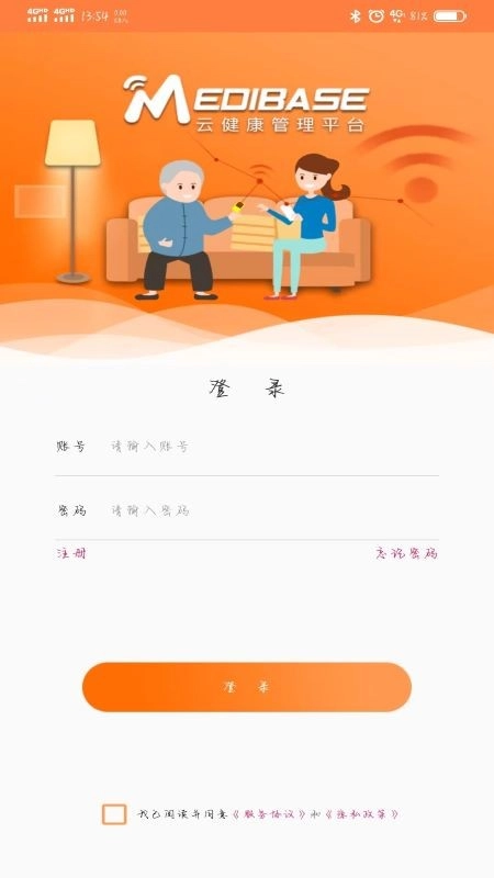 远联健康安卓免费版图4