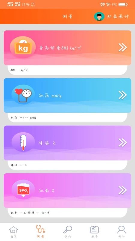 远联健康安卓免费版图3