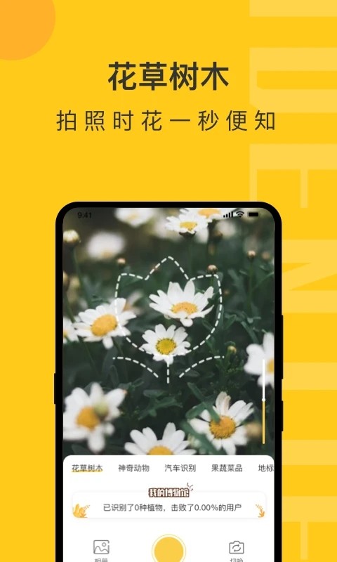 搏牛拍照识物安卓免费版图2