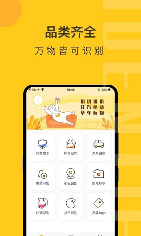 搏牛拍照识物安卓免费版图1