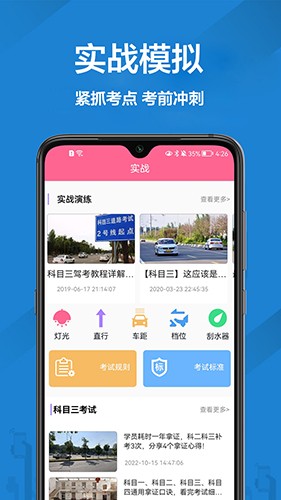报考驾照无广告版图2