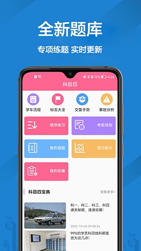 报考驾照无广告版图3