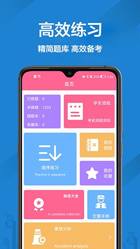报考驾照无广告版图4