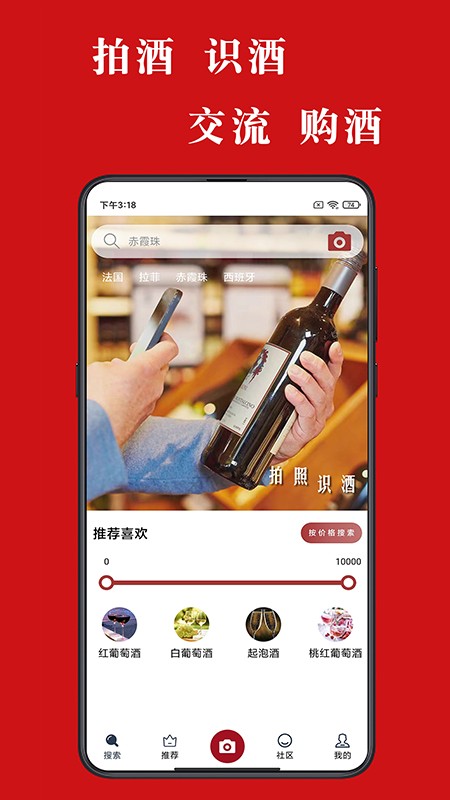 美酒点评正版图2