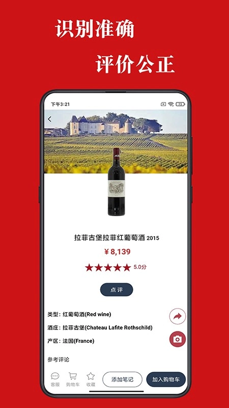 美酒点评正版图3