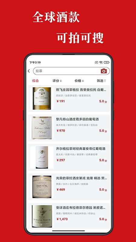 美酒点评正版图4