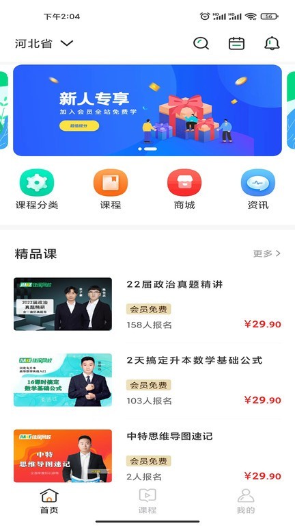 佳课网校原版图1
