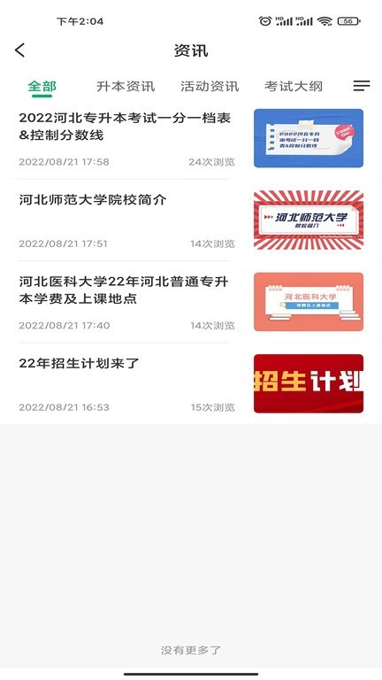 佳课网校原版图3
