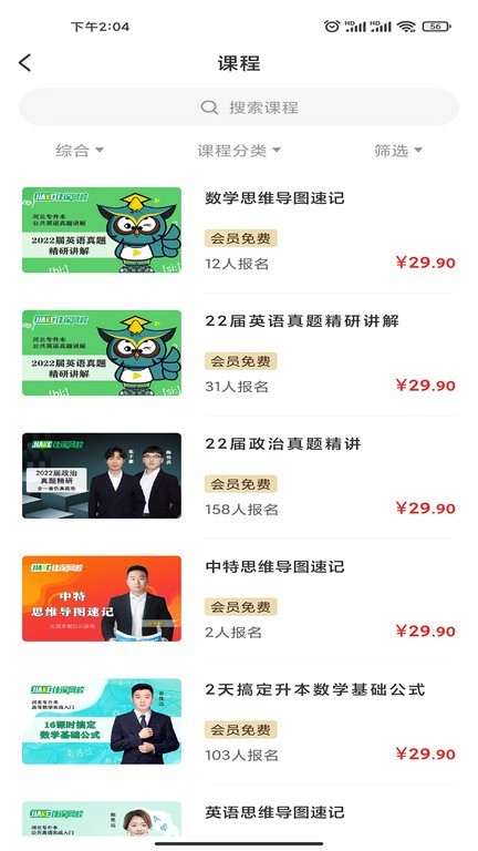佳课网校原版图4