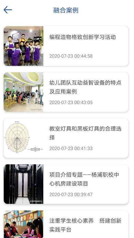 上海教装手机正版图3