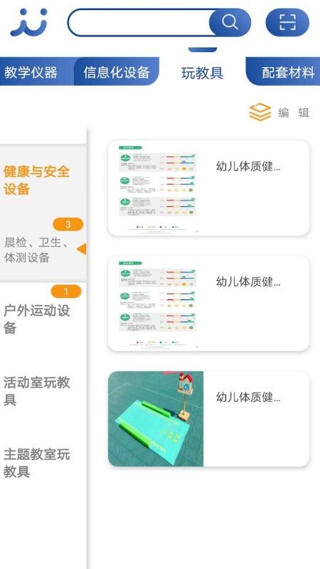 上海教装手机正版图1