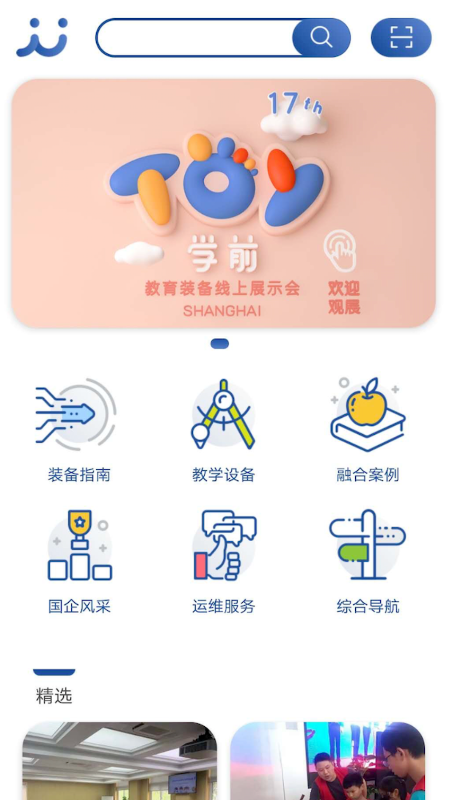 上海教装手机正版图5