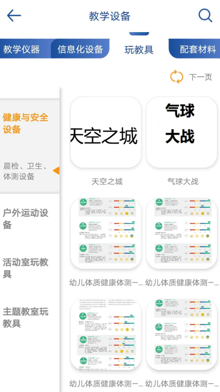 上海教装手机正版图4