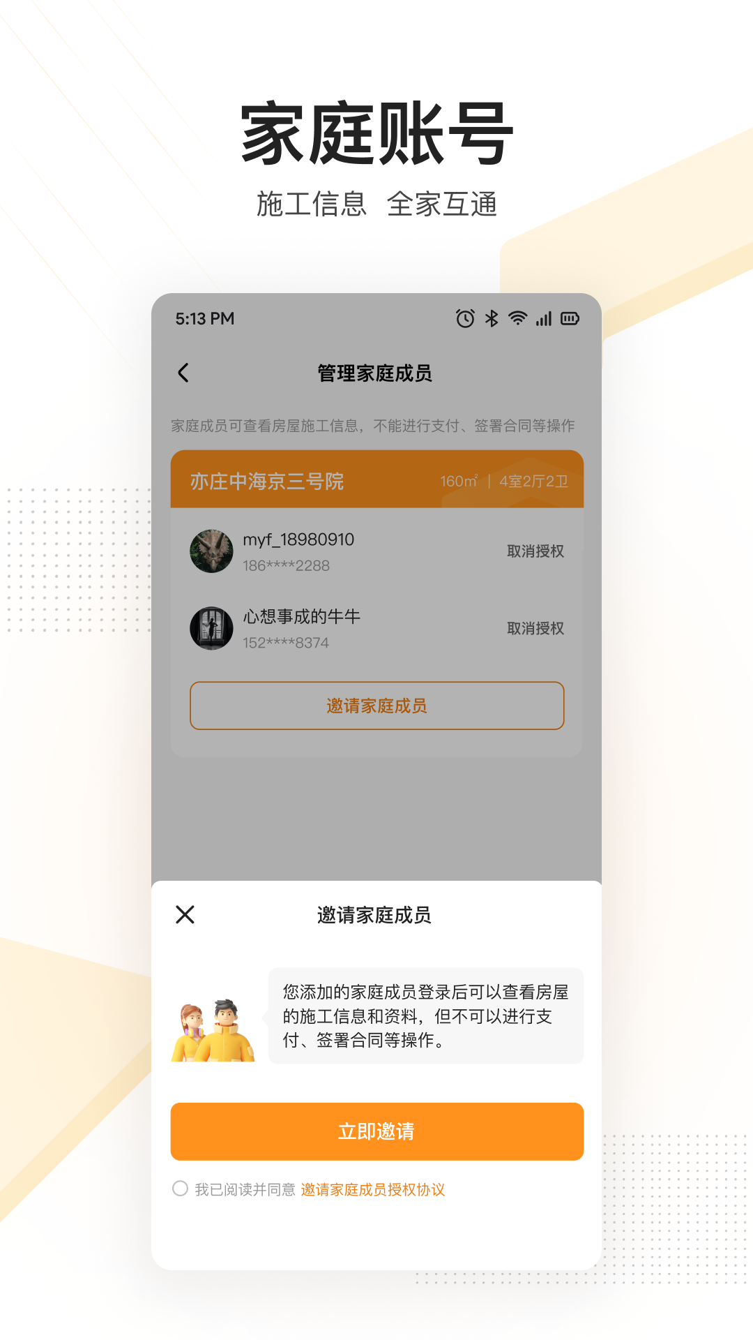 住好家手机最新版图4