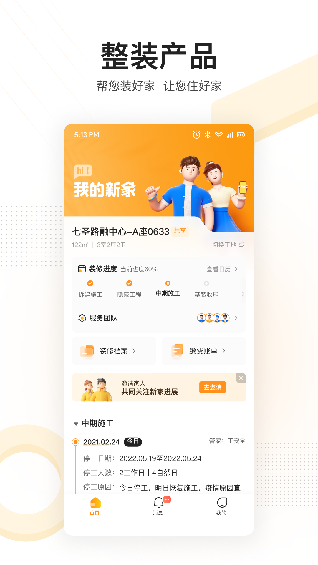 住好家手机最新版图5