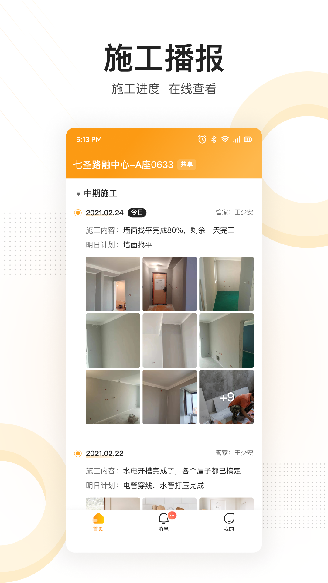 住好家手机最新版图3