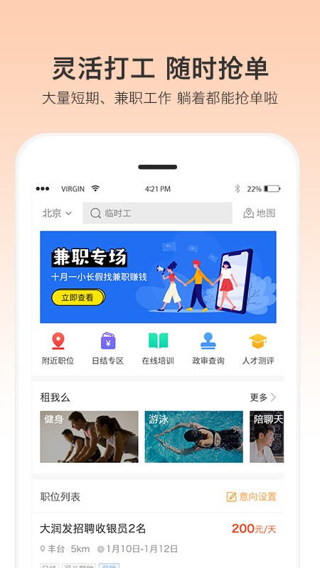 优才用用免费原版图1