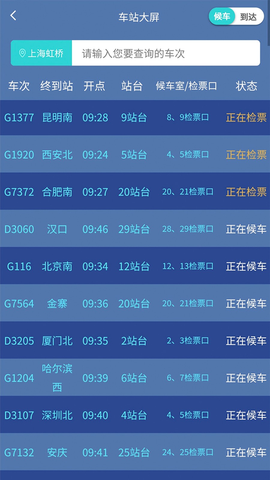 上铁12306最新版图1