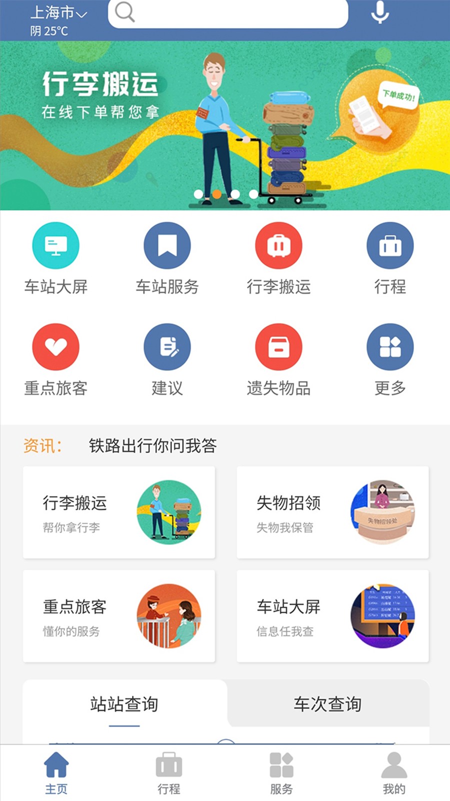 上铁12306最新版图3