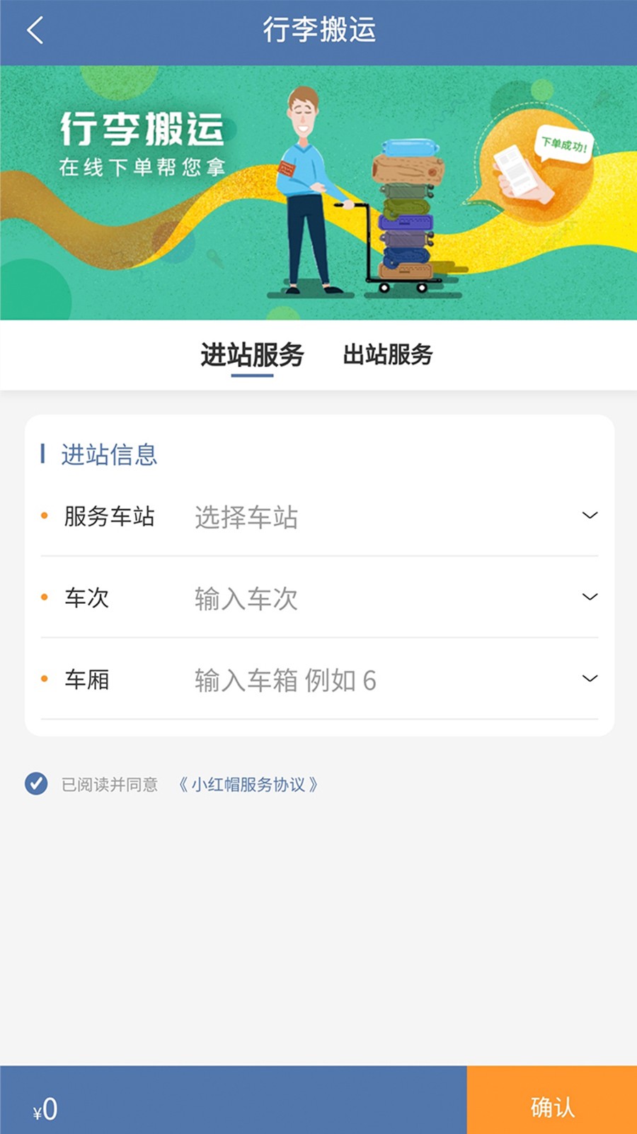 上铁12306最新版图5