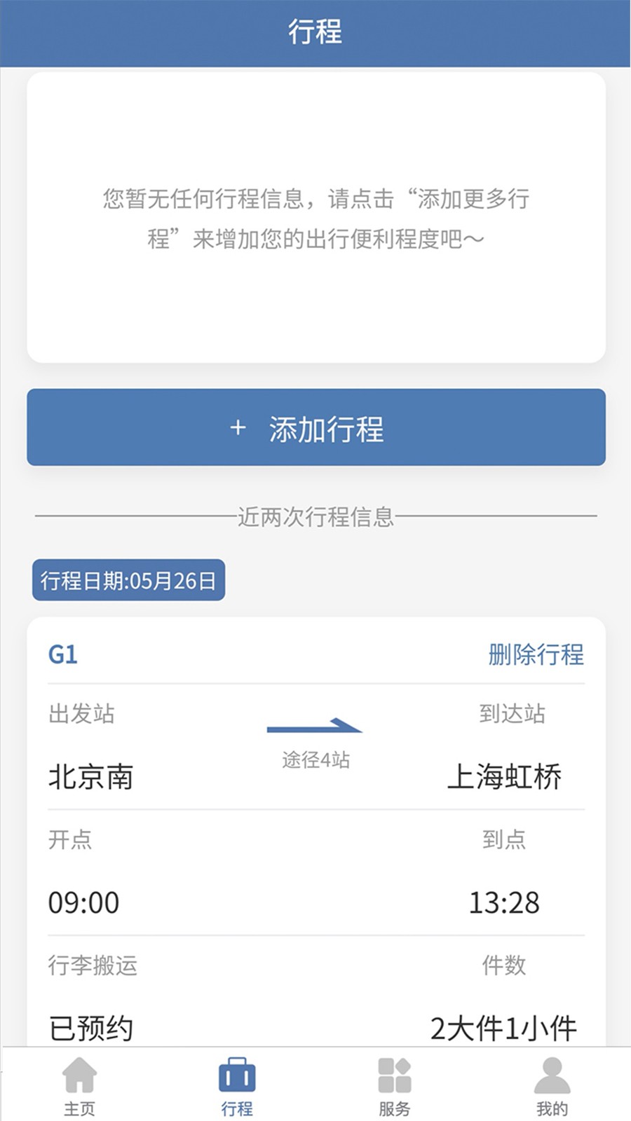 上铁12306最新版图4