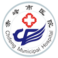 赤峰市医院正版