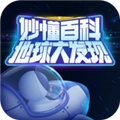 地球大发现免费原版
