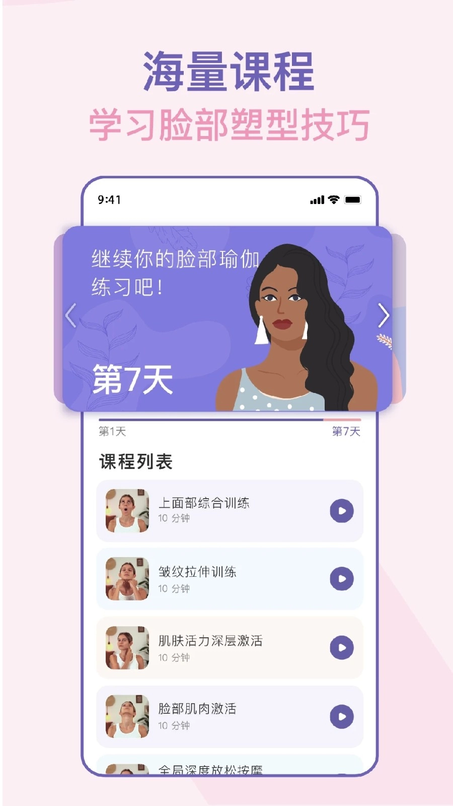 面部瑜伽通用版图5