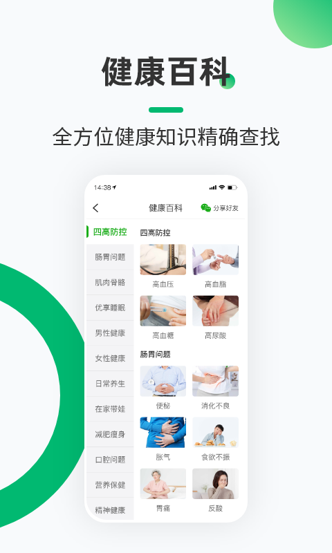 健康铺子无广告版图2