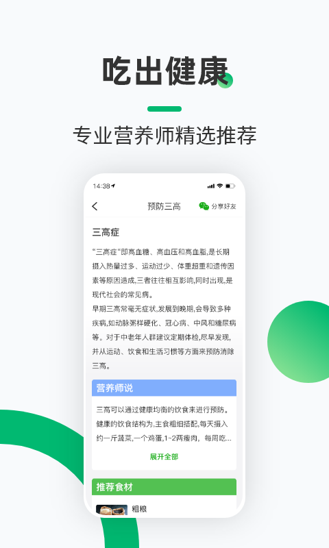 健康铺子无广告版图4