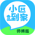 小区到家师傅手机正版