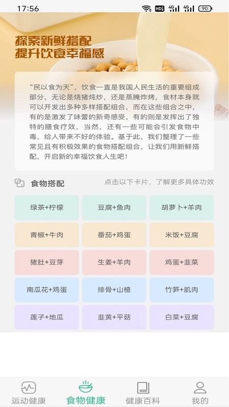 慧运动无广告版图2