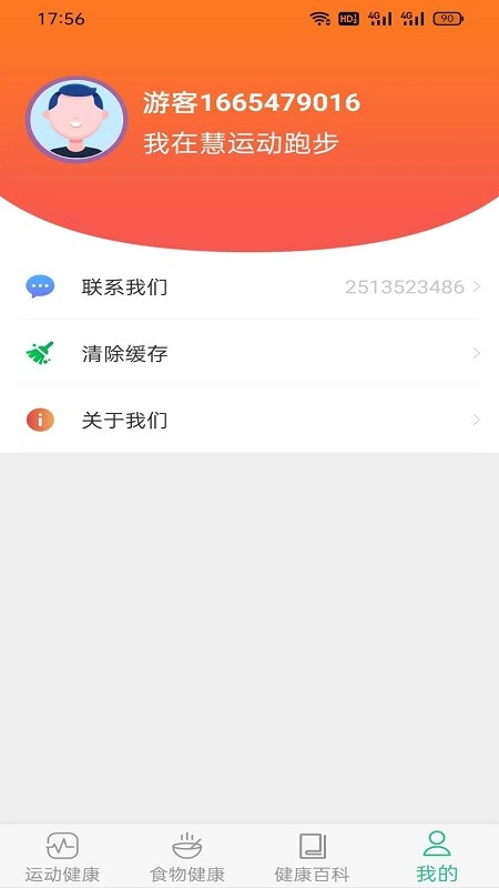 慧运动无广告版图4