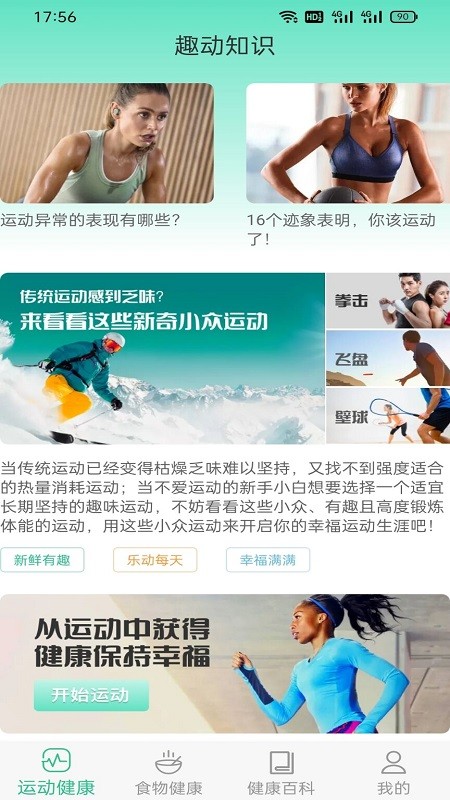 慧运动无广告版图1