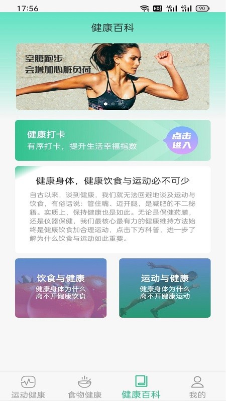 慧运动无广告版图3