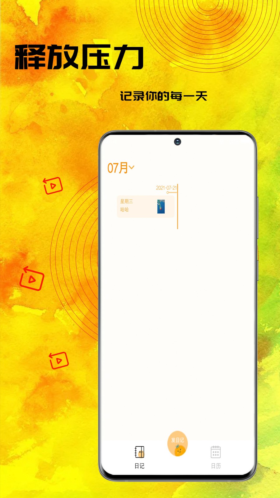 小黄书日记手机最新版图1