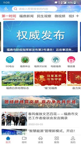 幸福福鼎手机免费版图4
