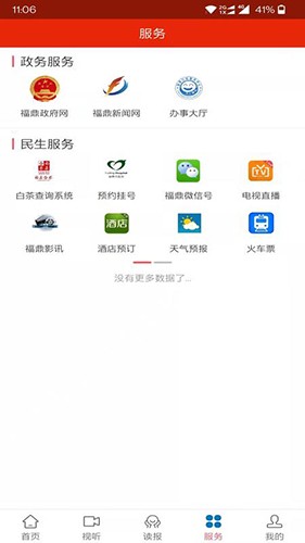 幸福福鼎手机免费版图3