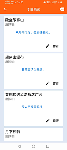 天天古诗词最新免费版图1