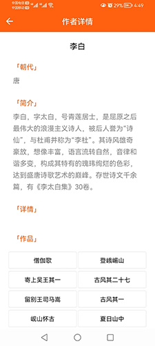 天天古诗词最新免费版图2